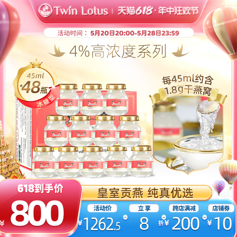 双莲燕窝4%冰糖即食45mlx48瓶