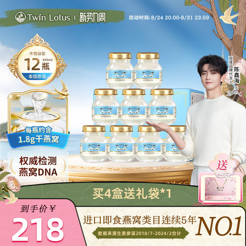 双莲4%含量45ml即食燕窝12瓶