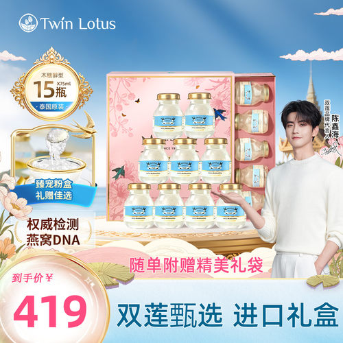 泰国双莲即食燕窝礼盒75ml*15瓶