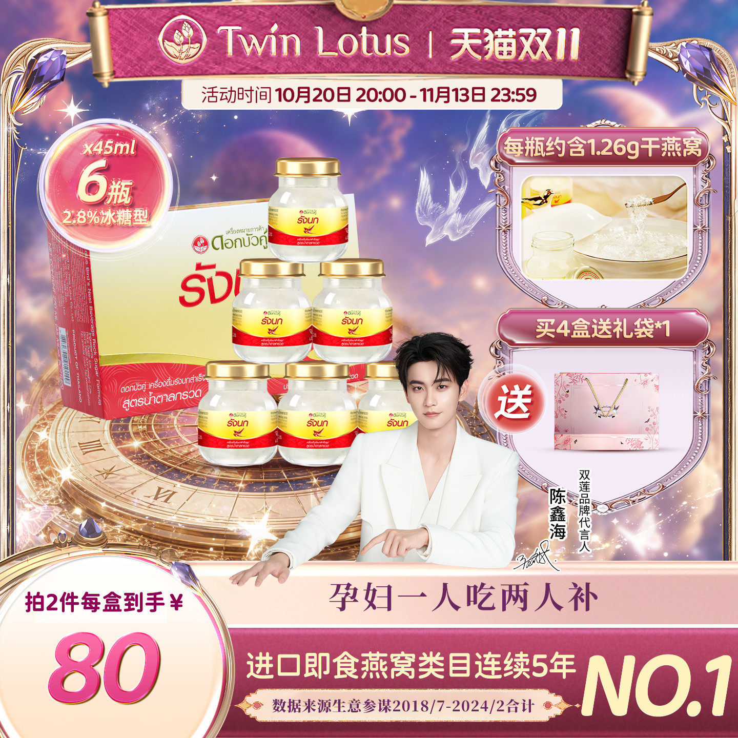 泰国双莲即食燕窝孕期孕妇冰糖金丝燕45mlx6瓶进口正品滋补品2.8%