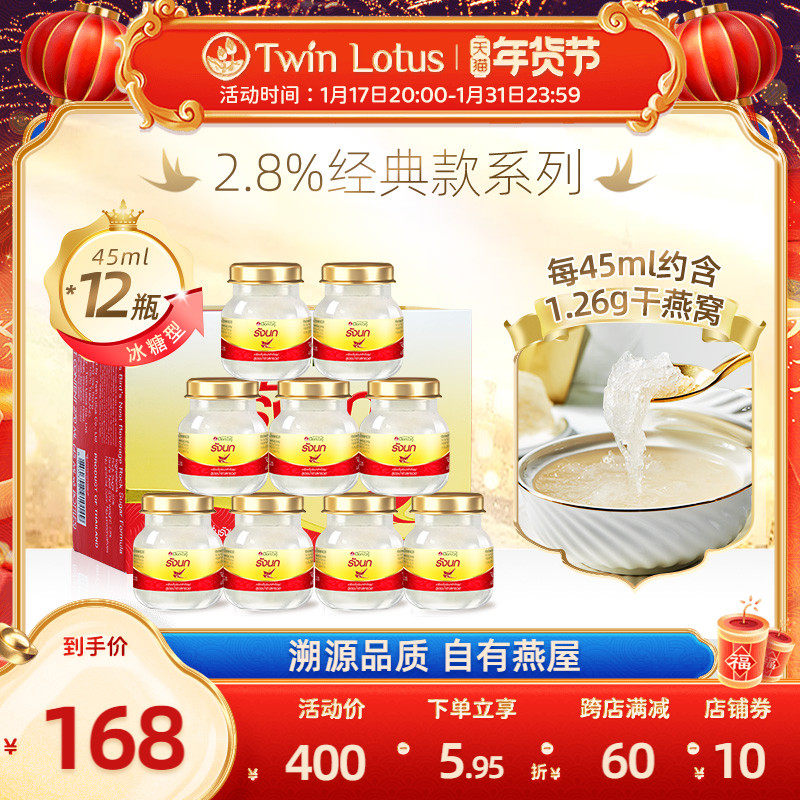 泰国进口正品双莲冰糖燕窝即食孕妇孕期45mlx6瓶*2盒2.8% 共12瓶