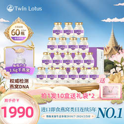 双莲4.8%木糖醇即食燕窝75ml*60瓶孕妇滋补 官方旗舰店正品泰国