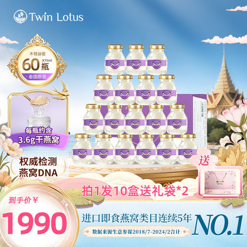4.8%木糖醇即食燕窝75ml*60瓶