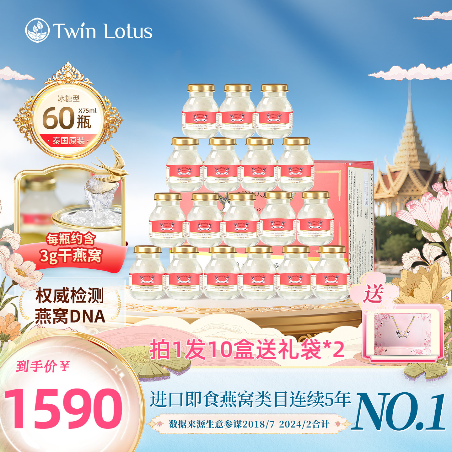 泰国双莲燕窝 即食4%冰糖燕窝75mlx60瓶孕妇孕期旗舰店官方正品