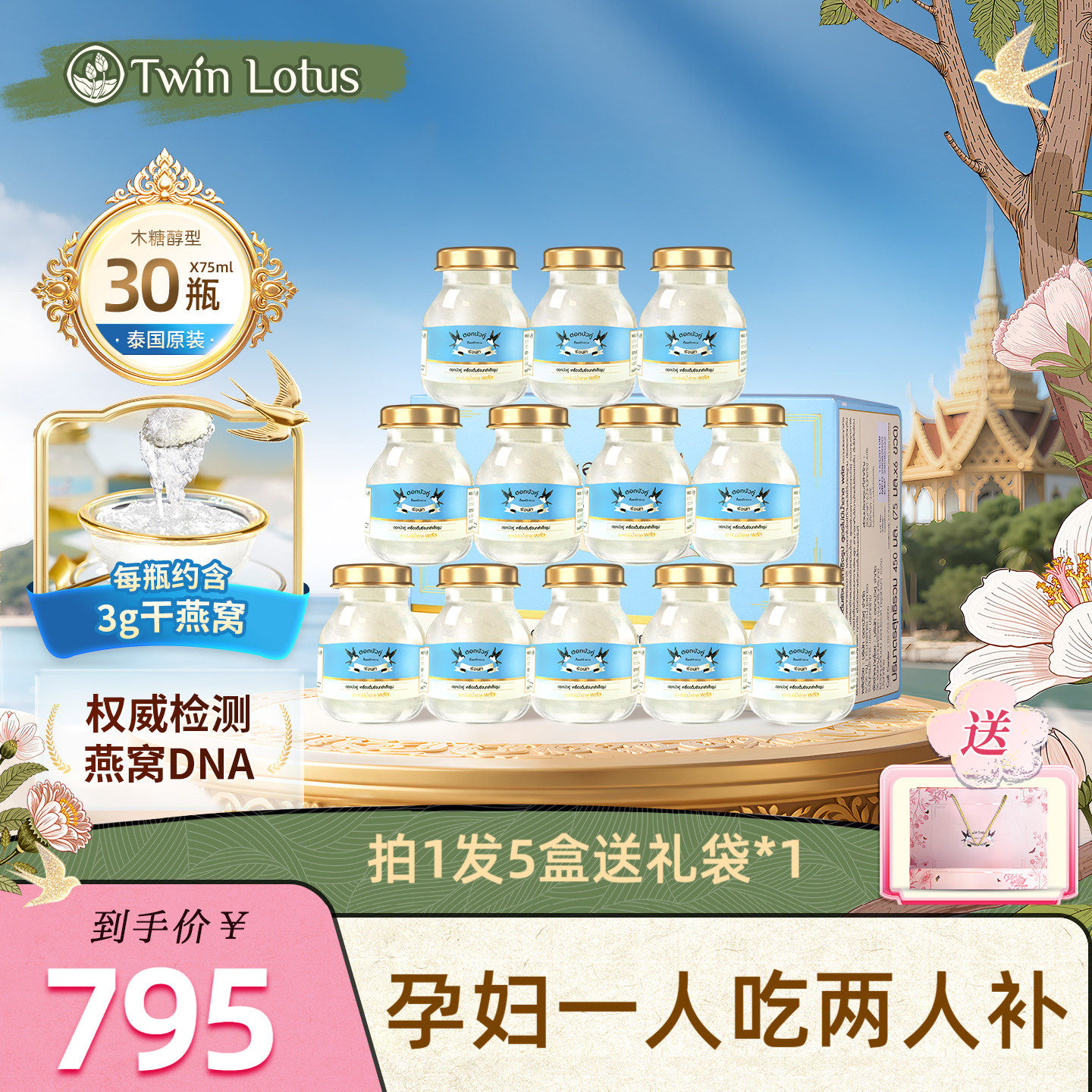 泰国双莲4%木糖醇即食燕窝75ml*6瓶*5盒孕妇官方旗舰店正品共30瓶