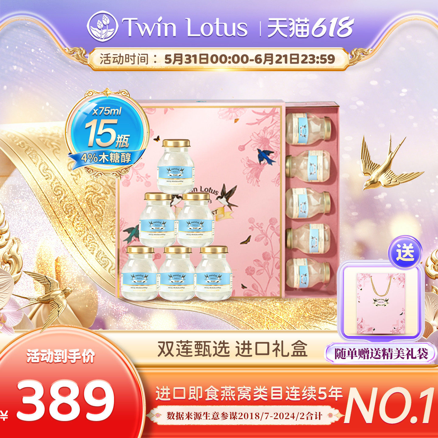 泰国双莲燕窝即食孕妇4%木糖醇75ml*15瓶礼盒送礼女生礼物送长辈