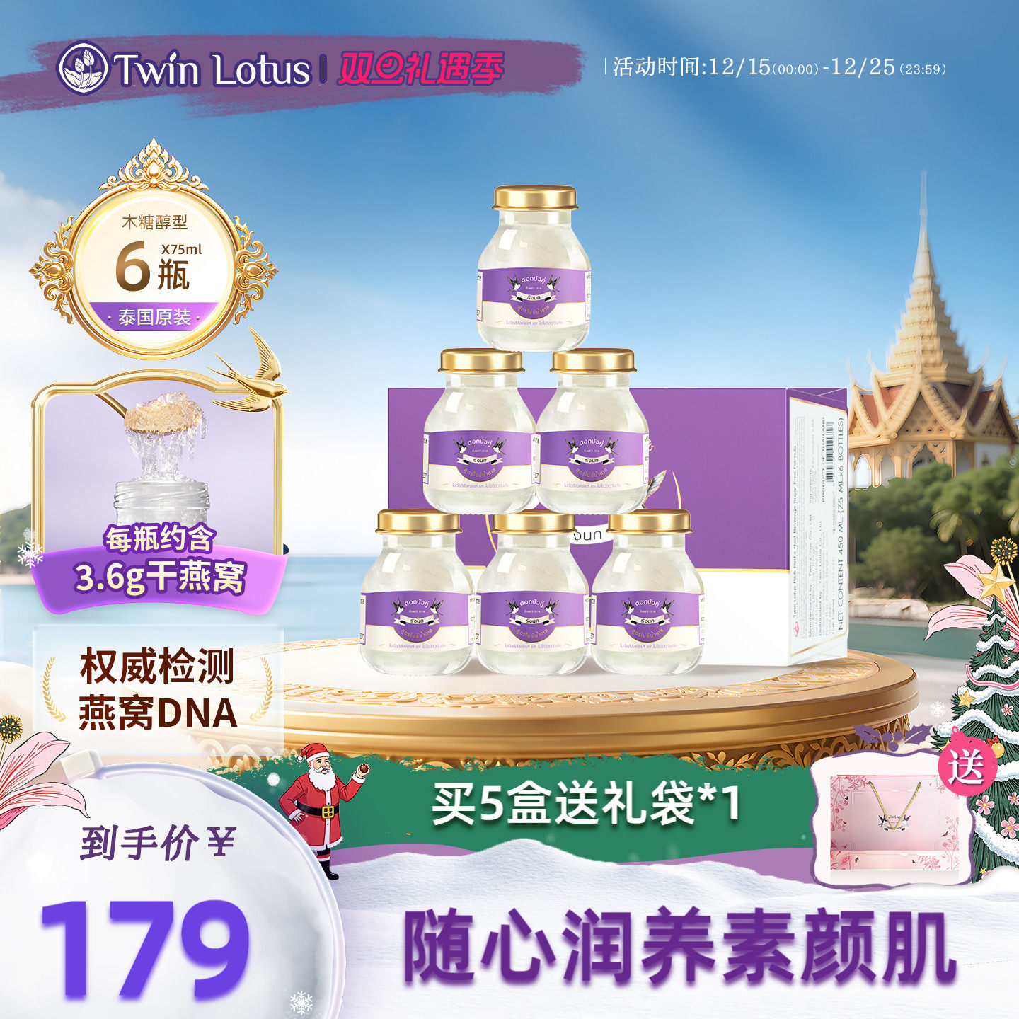 双莲4.8%木糖醇即食燕窝75ml*6瓶