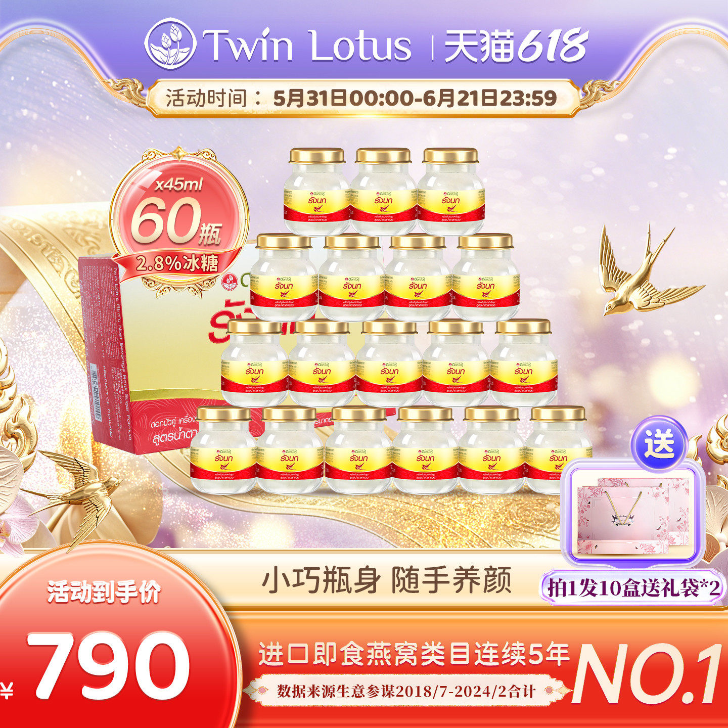 泰国双莲燕窝即食孕妇冰糖金丝燕45mlx60瓶旗舰店官网正品进口