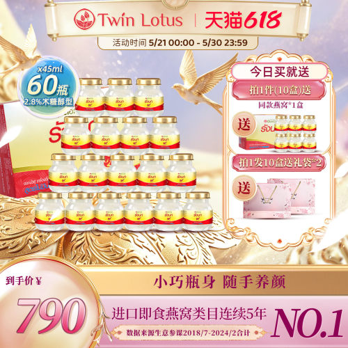 双莲燕窝即食木糖醇款45mlx60瓶