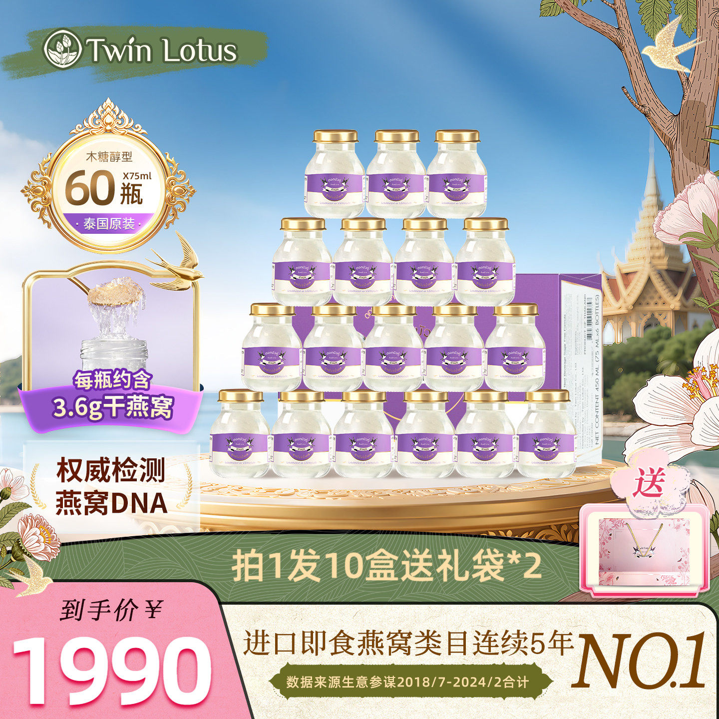 双莲4.8%木糖醇即食燕窝75ml*60瓶孕妇滋补 官方旗舰店正品泰国