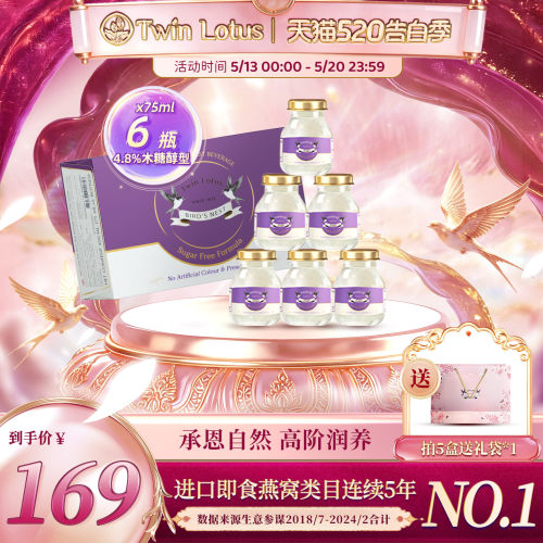 双莲4.8%木糖醇即食燕窝75ml*6瓶