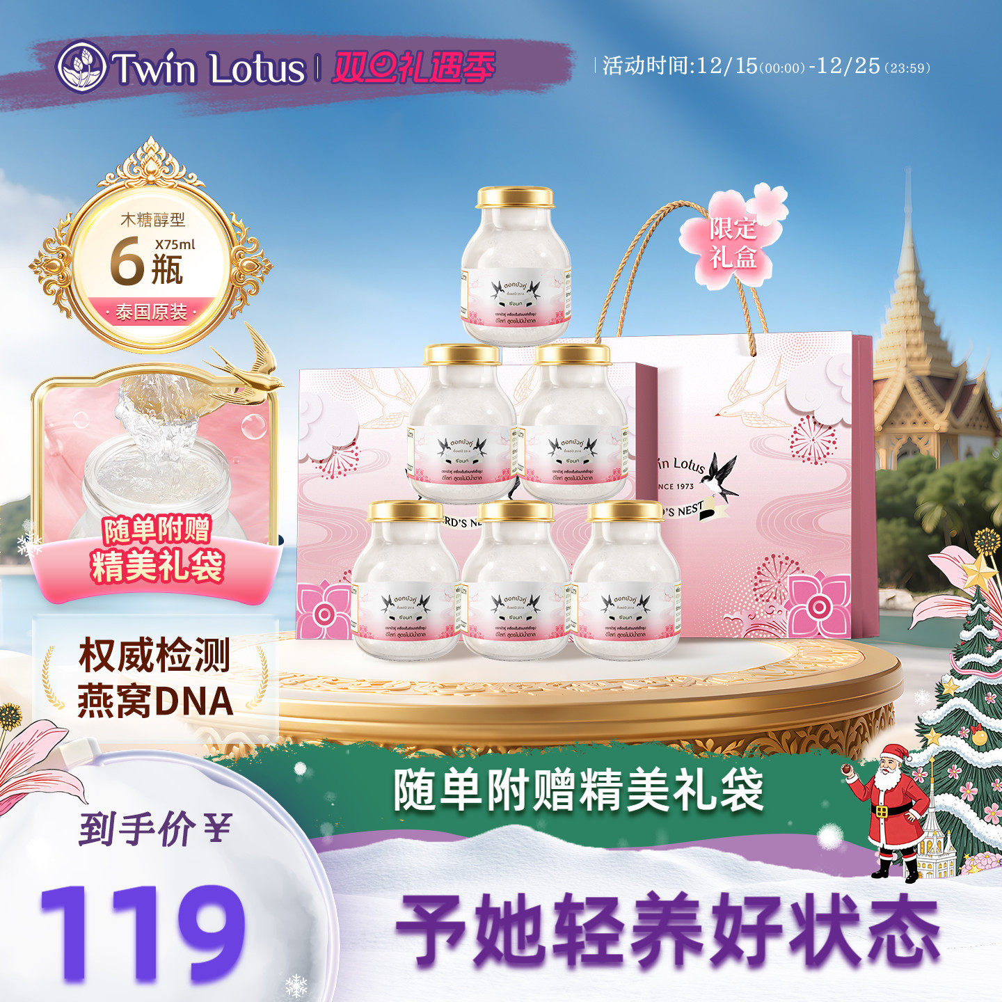 轻养即食燕窝75ml*6瓶/盒礼盒装