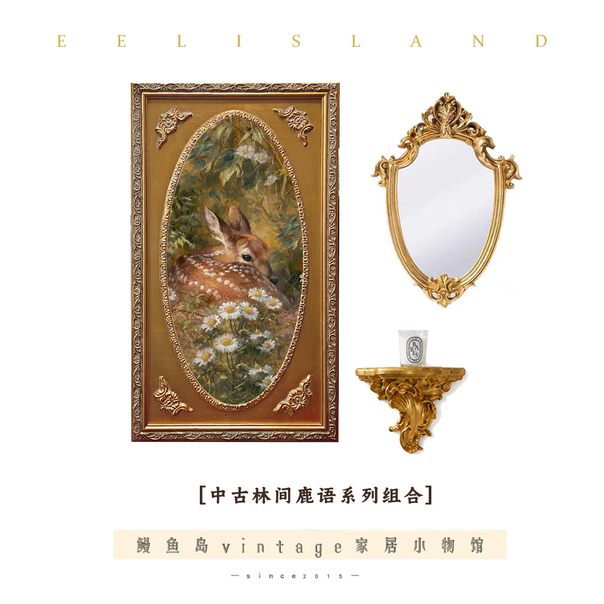 原创中古法式维多利亚壁拖组合