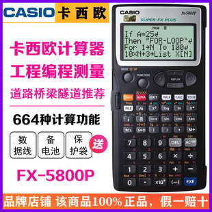 Casio/卡西欧FX-5800P道路施工编程测量计算器建筑工程测绘计算机