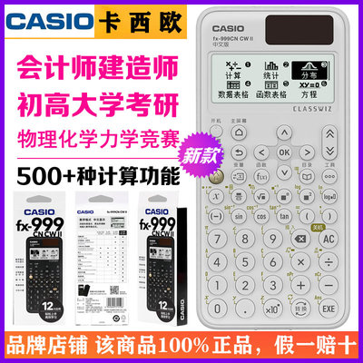 卡西欧FX-999CN CW II新款函数科学计算器物理大学考试考研计算机
