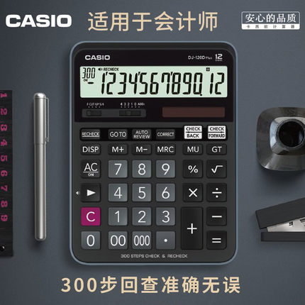 卡西欧DJ-120D百步回查会计财务计算器电子商务台式办公用计算机