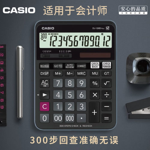卡西欧DJ-120D300步回查会计财务计算器电子商务台式办公用计算机