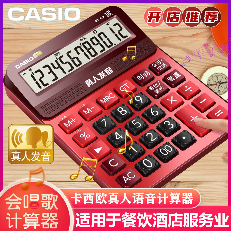 卡西欧gy-120真人发音语音计算器出纳会计财务办公酒店餐饮计算