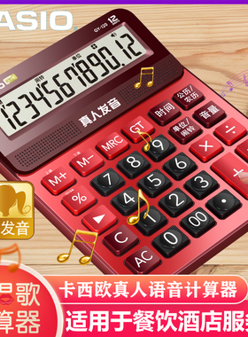 卡西欧gy-120真人发音语音计算器出纳会计财务办公酒店餐饮计算机