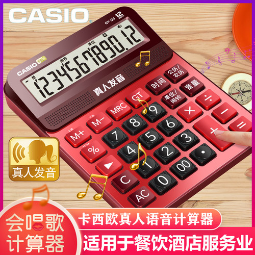 正品卡西欧语音计算器大屏大按键