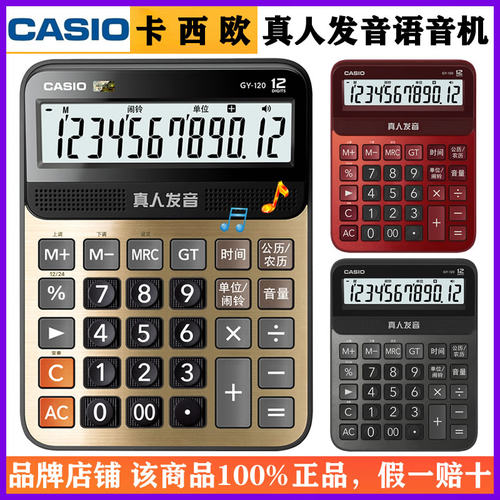 卡西欧GY-120出纳会计财务办公酒店餐饮计算器真人发音语音计算机