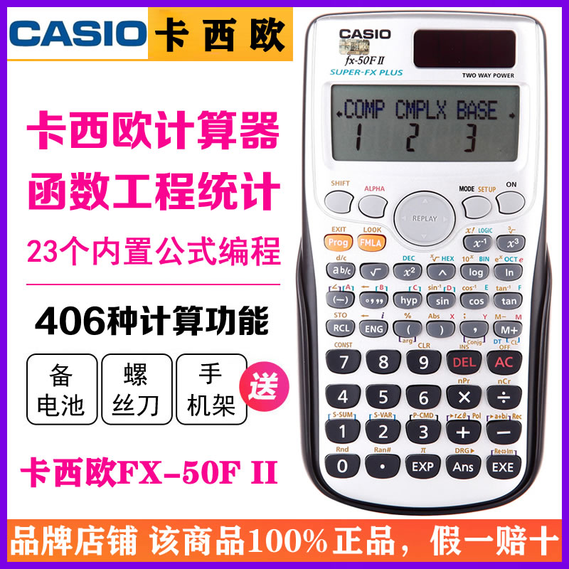 卡西欧FX-50F II科学函数编程统计计算器多功能工程测量计算机