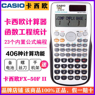 卡西欧FX II科学函数编程统计计算器多功能工程测量计算机 50F