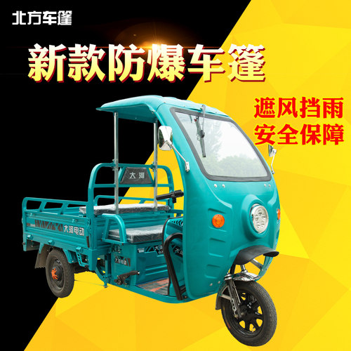 电动三轮车前挡风防水摩托棚快递