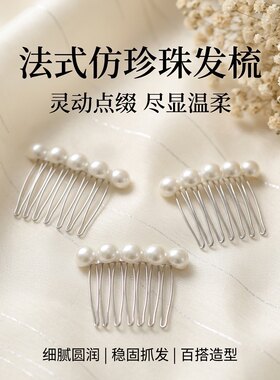 珍珠发梳短发刘海梳夹头饰发夹子发饰倒插梳发插发卡发叉成人