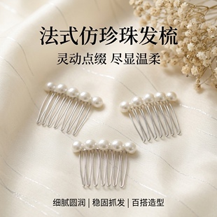 珍珠发梳短发刘海梳夹头饰发夹子发饰倒插梳发插发卡发叉成人