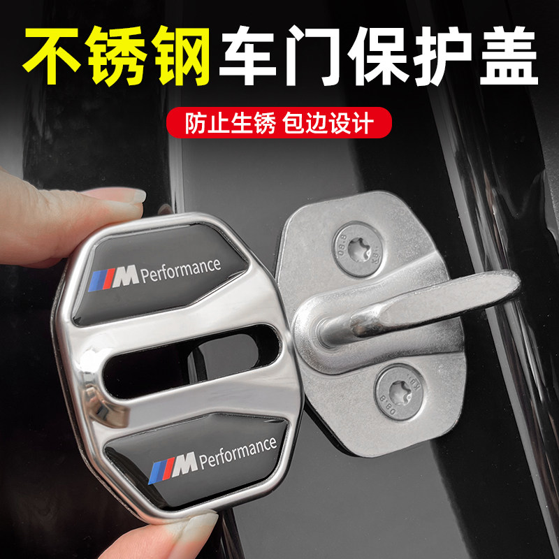 适用宝马汽车门锁保护盖1系234系5系7系X1X2X3X4X5X6装饰改装用品图片