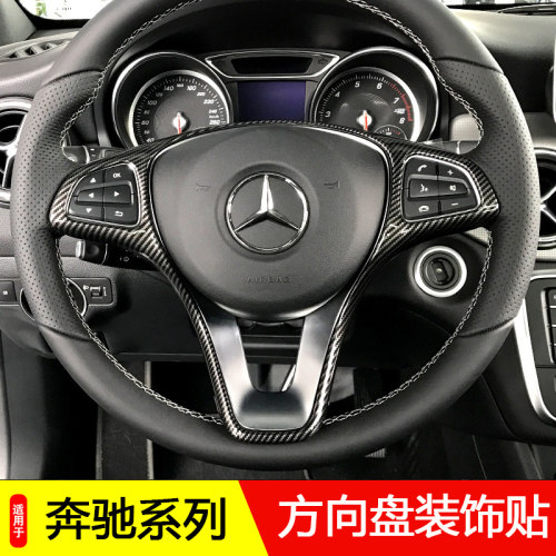 适用奔驰16-19款GLC GLE方向盘亮片装饰贴C级C200L C260方向盘套