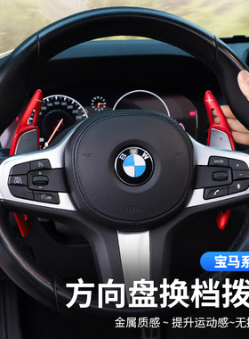 适用宝马新3系5/7/6系GT方向盘换挡拨片iX34X567改装高配内饰用品
