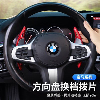 适用宝马新3系5/7/6系GT方向盘换挡拨片iX34X567改装高配内饰用品