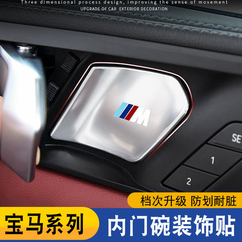 宝马内拉手门碗保护贴24款5系i5新3系X1X2X3X5X7车内装饰用品大全