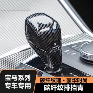 饰贴内饰改装 适用宝马新3系2系4系ix3 325Z4X3X5X4X6档把套排档装