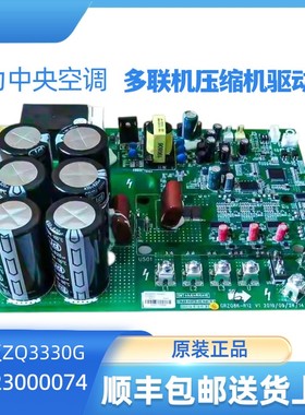 格力中央空调电脑板30223000074主板ZQ3330G 驱动板 30223000085