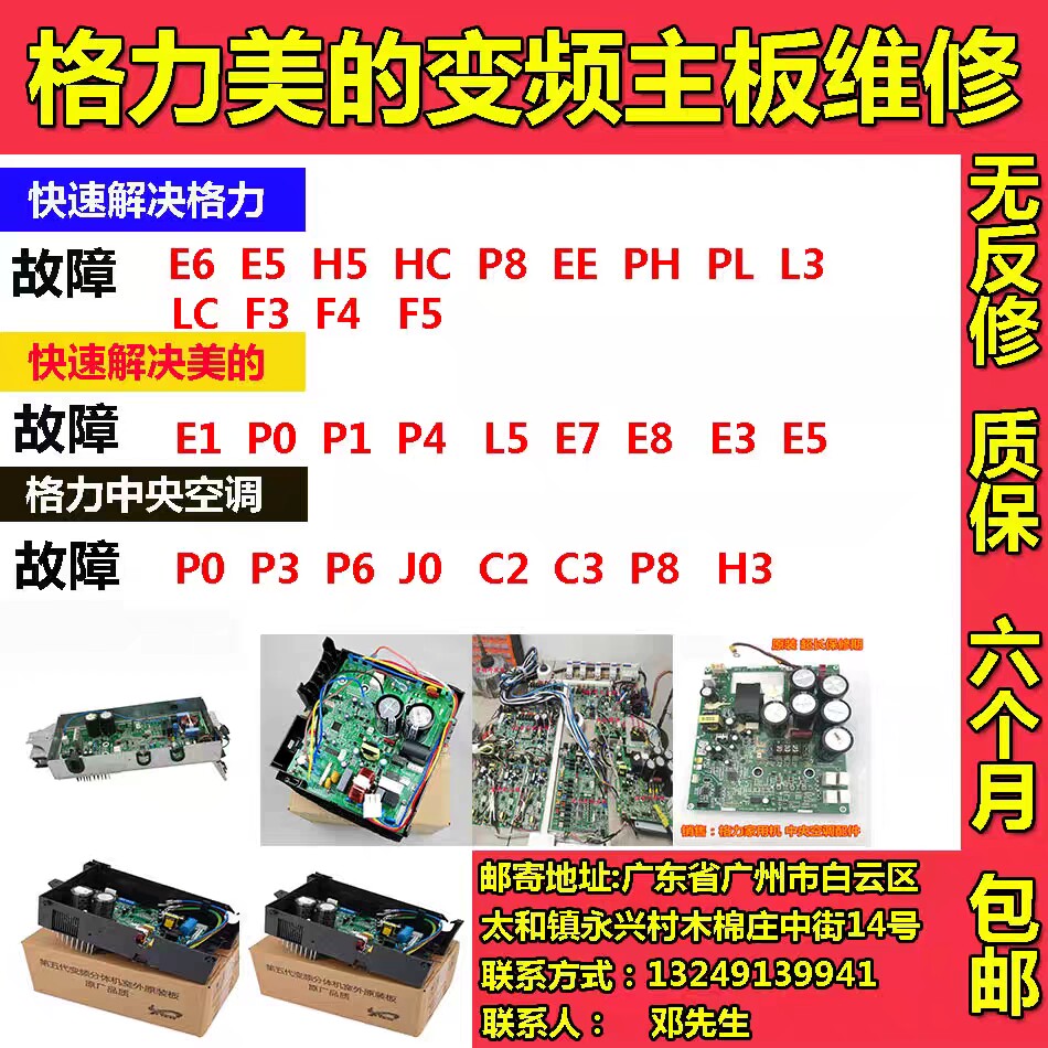美的空调主板变频板维修