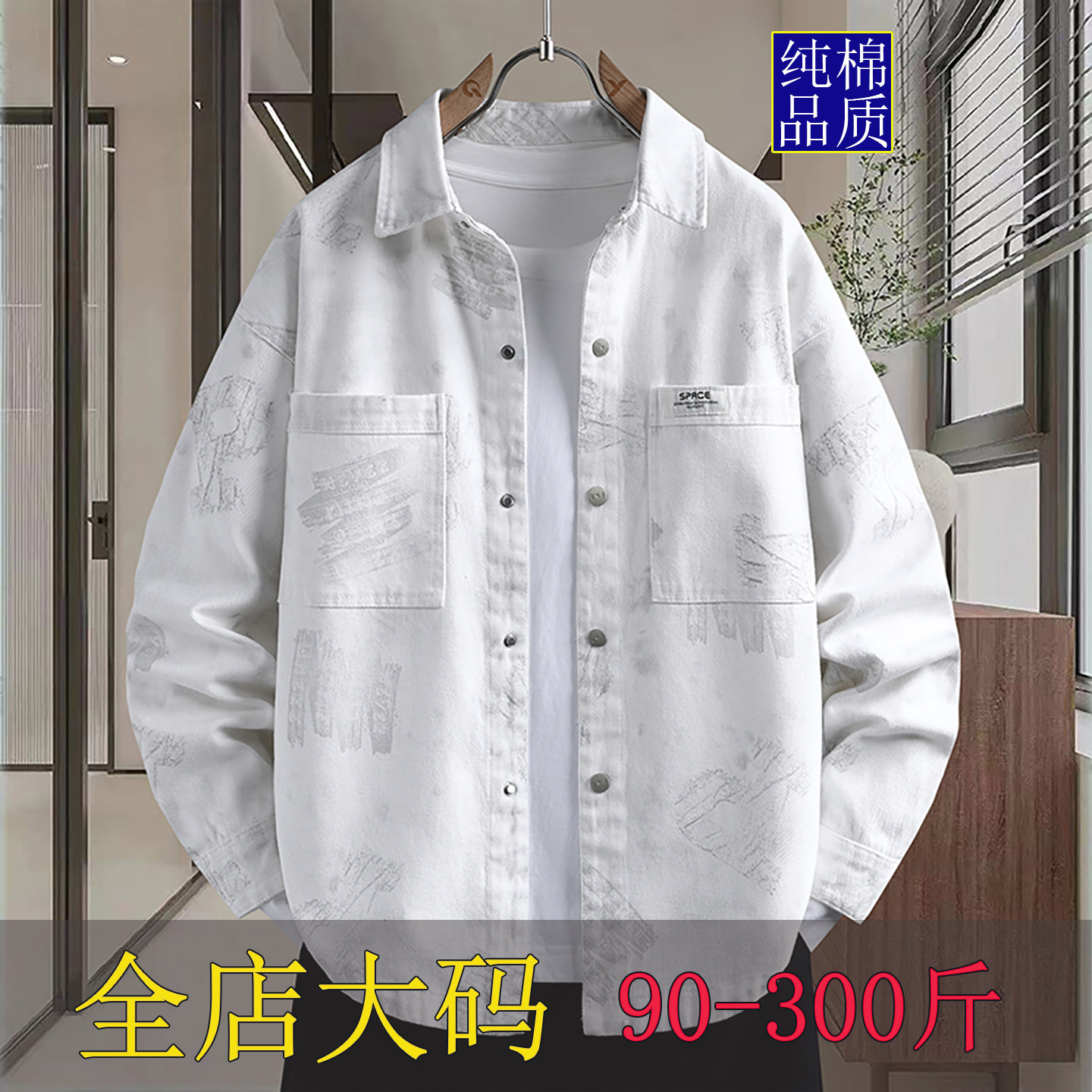 水洗纯棉长袖衬衫外套男2025新款潮牌高级感痞帅青少年大码夹克衫,男装,衬衫,淘宝优惠券,粉丝福利购,淘宝优惠卷