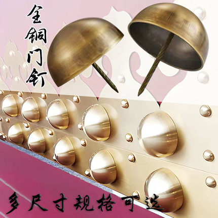 仿古纯铜钉中式仿古蘑菇钉纯铜大门配件铜泡钉古建大门城门装饰铜