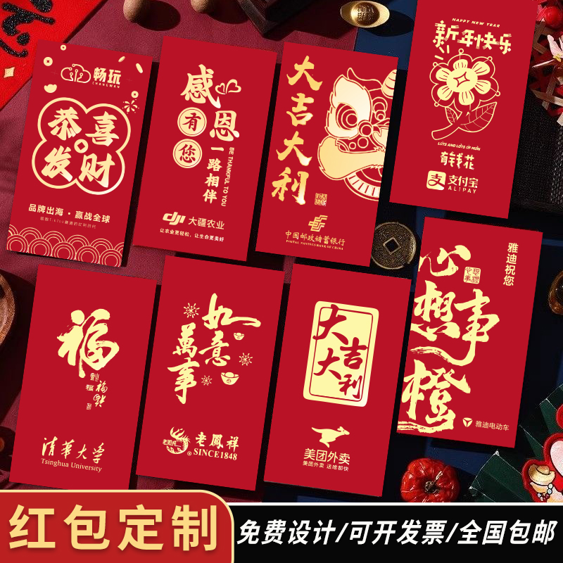 红包定制logo高档红包袋定做新年结婚企业印字烫金万元利是封订做