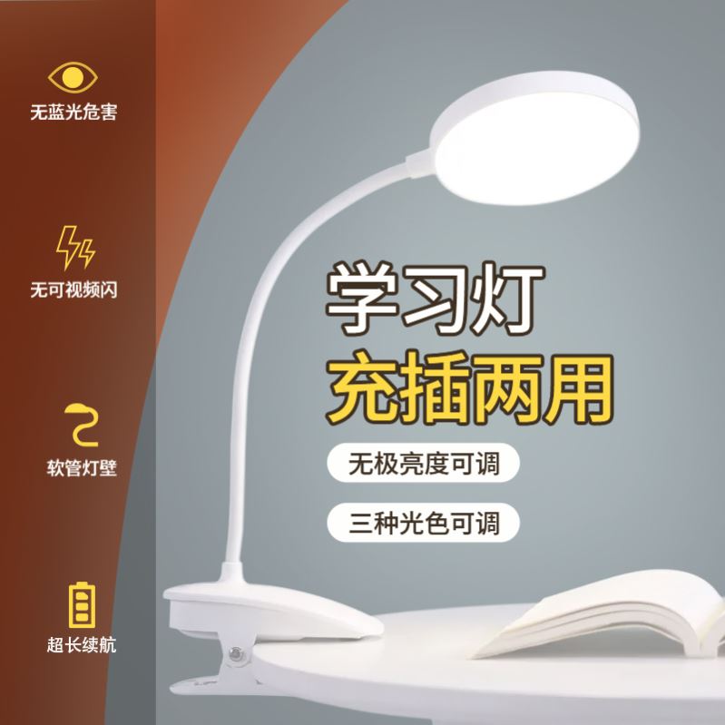 Clip LED Desk Lamp Reading Lamp Study Light Rechargeable