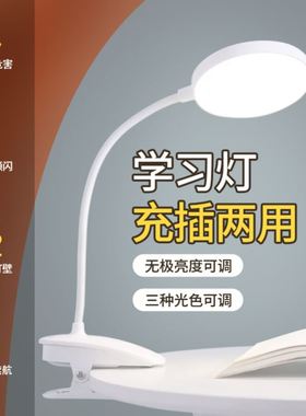 Clip LED Desk Lamp Reading Lamp Study Light Rechargeable