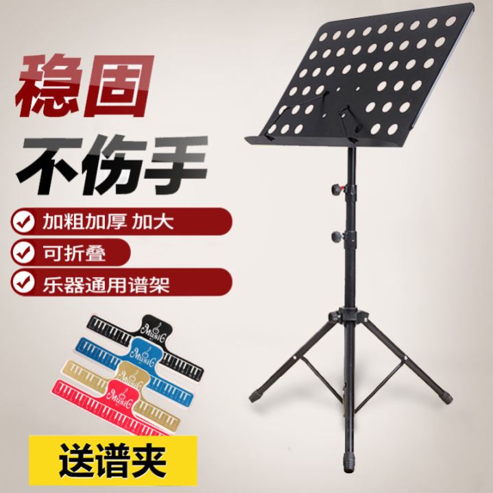 Folding, thickening, lifting and grading music stand, guitar