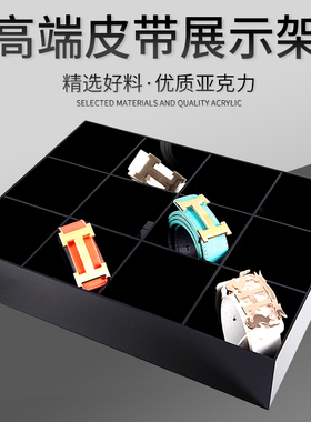 高档亚克力皮带展示架黑色无盖内裤内衣整理储物收纳箱领带收纳盒