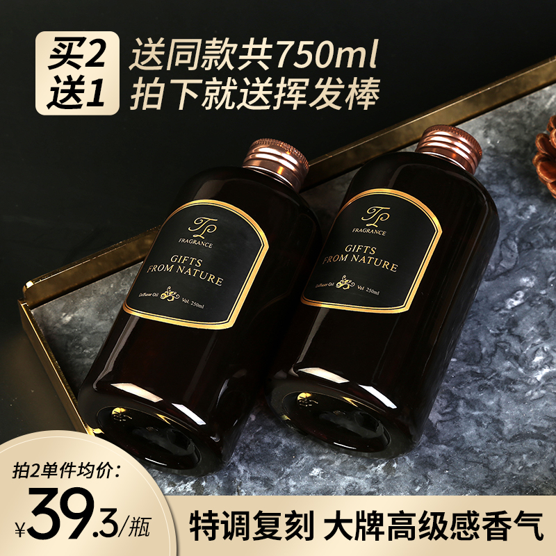 买2发3瓶全季酒店高级香薰补充液