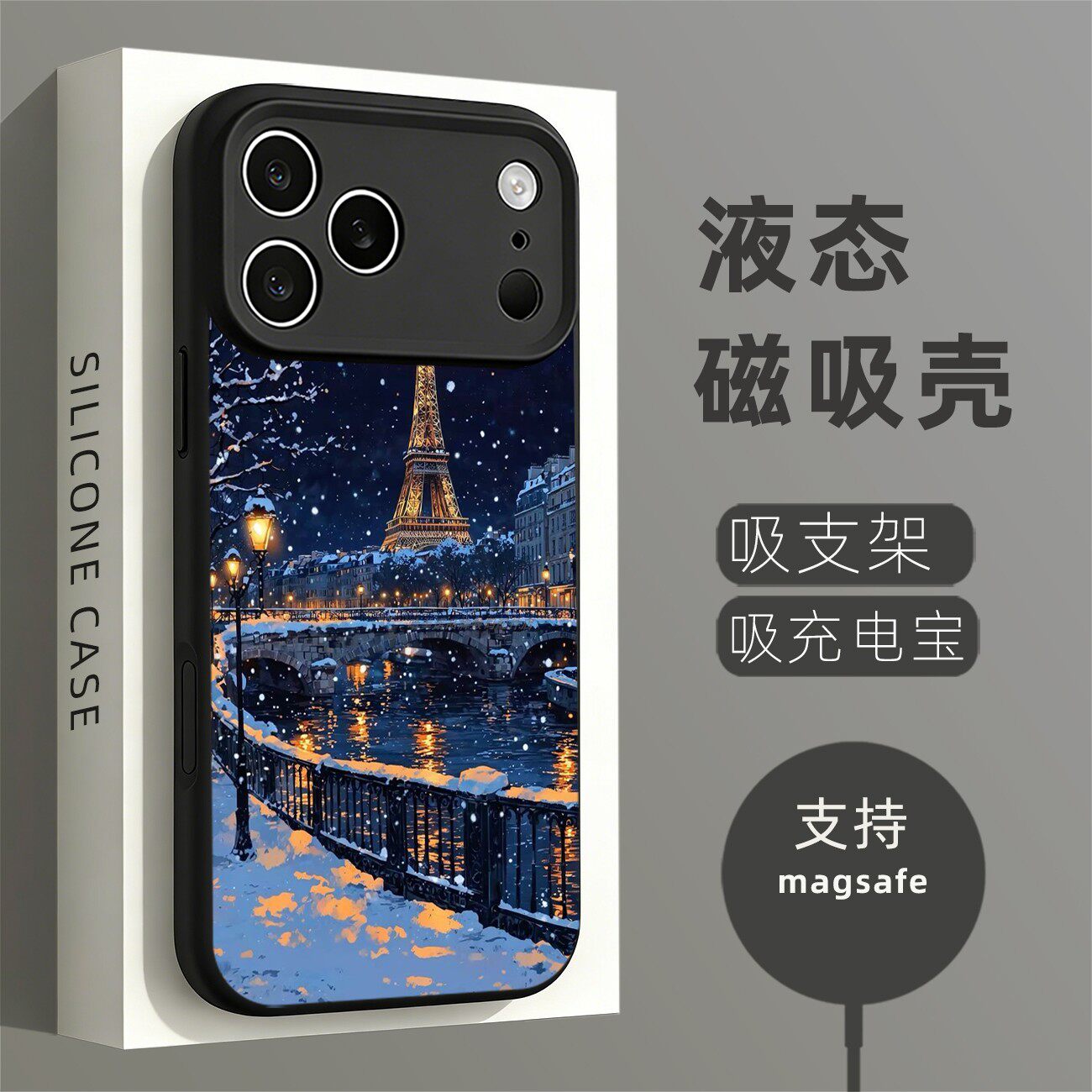 磁吸硅胶壳适用苹果个性潮流