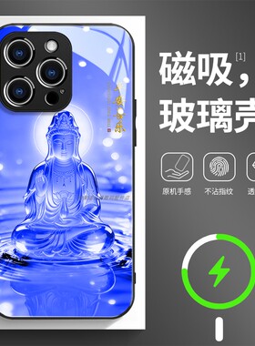 磁吸玻璃手机壳适用苹果17iPhone16plus14Pro15Max13Pro12 11 蓝色南海观音