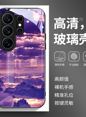 玻璃手机壳适用三星S26S25S20S21S22S23S24 PLUS SAMSUNG ultra 紫色云朵山