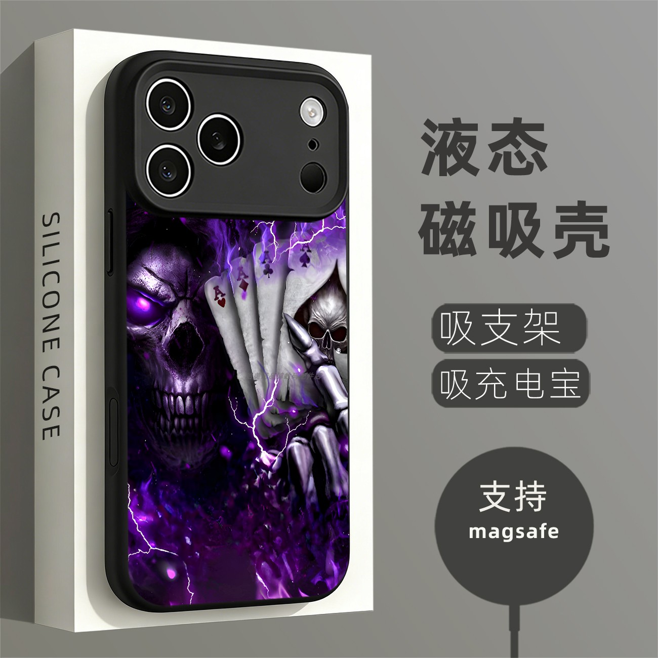 磁吸硅胶壳适用苹果个性潮流